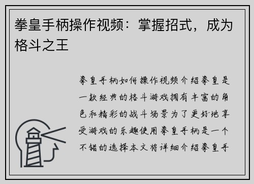 拳皇手柄操作视频:掌握招式,成为格斗之王