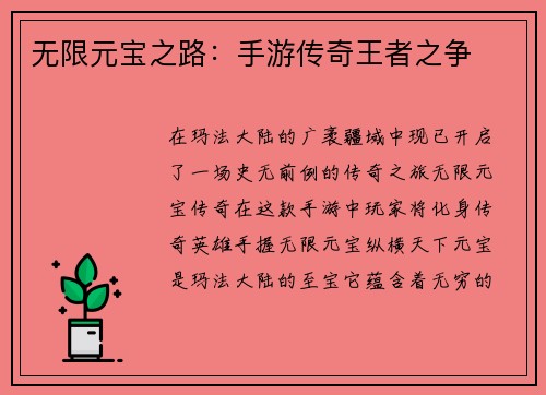 无限元宝之路:手游传奇王者之争