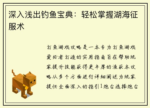 深入浅出钓鱼宝典:轻松掌握湖海征服术