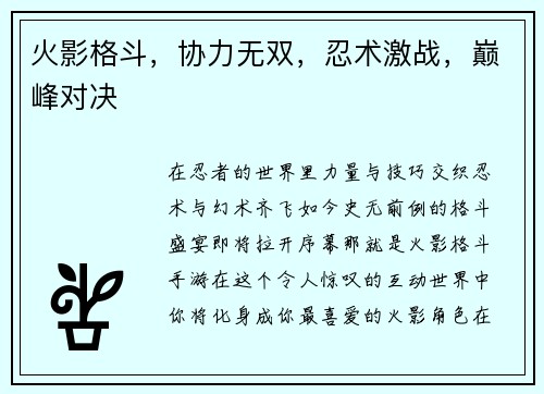 火影格斗,协力无双,忍术激战,巅峰对决