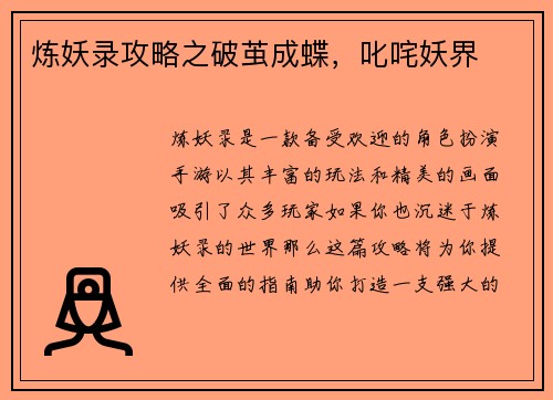 炼妖录攻略之破茧成蝶,叱咤妖界
