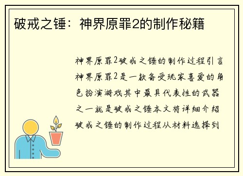 破戒之锤:神界原罪2的制作秘籍